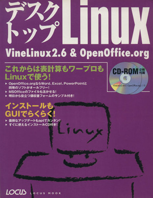 デスクトップLinuxVineLinux2.6&Open～