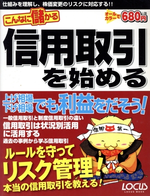 こんなに儲かる信用取引を始める