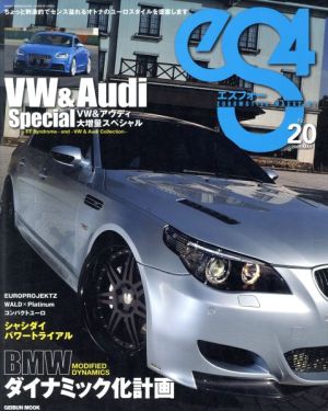 eS4(エスフォー)(20) EUROMOTIVE MAGAZINE GEIBUN MOOKS