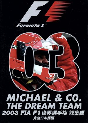 2003 FIA F1 世界選手権総集編