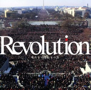 Revolution～私たちの望むものは～(SHM-CD)