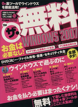 The無料Windows 2007