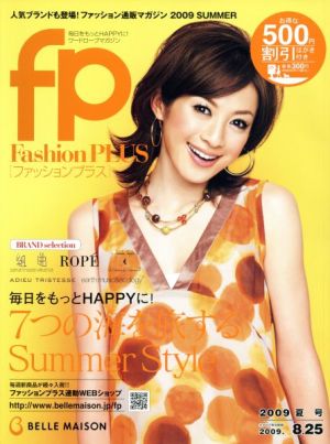 ファッションプラス 09夏号