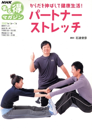 からだを伸ばして健康生活！ パートナーストレッチ