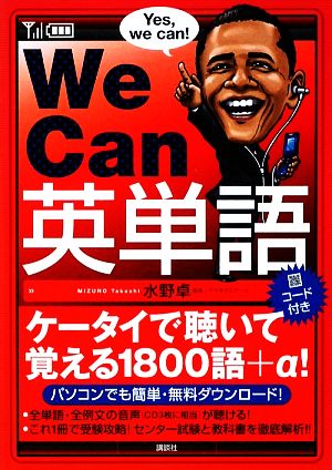 We Can英単語