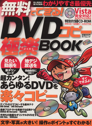 無料でできるDVDコピー極楽BOOK