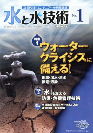 水と水技術No.1～19 Amazon.co.jp: 水と水技術 No.19 分散型水処理システム/長沢浄水