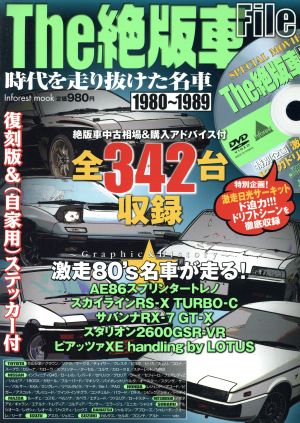 The絶版車File 時代を走り抜けた名車'80～'89