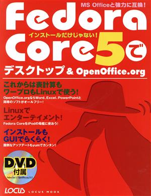 Fedora Core 5でデスクトップ&OpenOffic