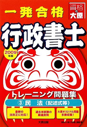 行政書士 トレーニング問題集(3) 民法