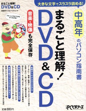 大きな文字でスラスラ読める！～基礎からまるわかりDVD&CD