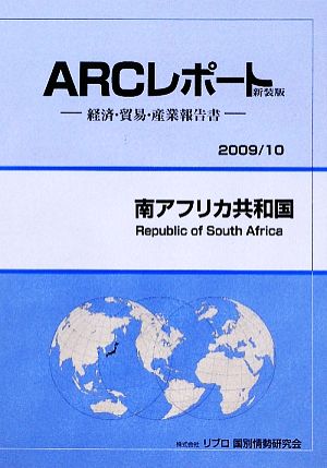 南アフリカ共和国 ARCレポート