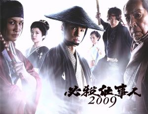 必殺仕事人2009 DVD-BOX上巻