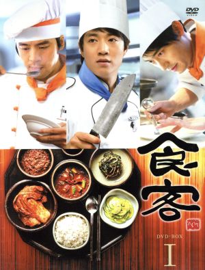 食客 DVD-BOX I 中古DVD・ブルーレイ | ブックオフ公式オンラインストア