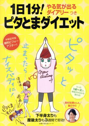 1日1分！ピタとまダイエット