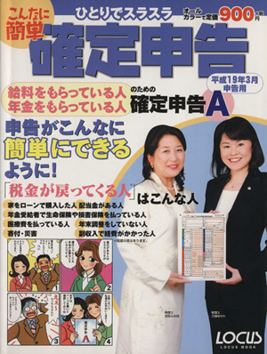 こんなに簡単確定申告 平成19年3月申告用