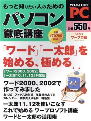 もっと知りたい人のための  PC徹底講座らくらくワープロ編