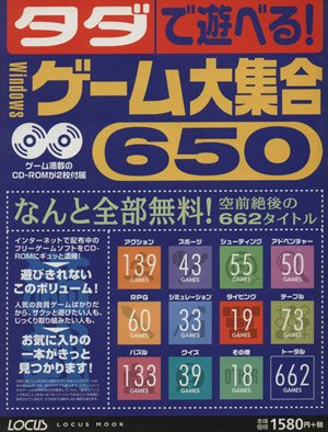 タダで遊べる！Windowsゲーム大集合650