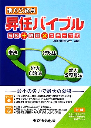 地方公務員 昇任バイブル 解説+問題×ステップ式