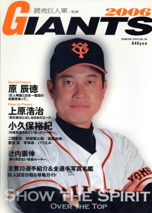 GIANTS 2006