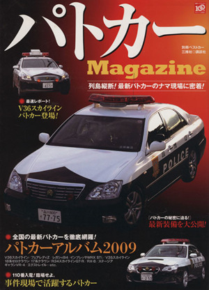 パトカーMagazine