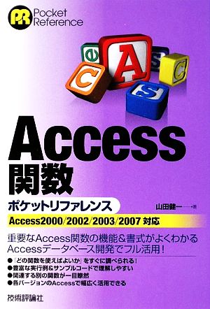 Access関数ポケットリファレンス Access2000/2002/2003/2007対応 Pocket Reference