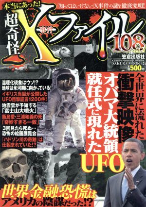 本当にあった！超奇怪×事件ファイル108 Vol.2