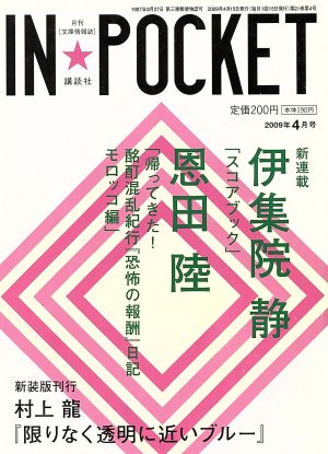 IN★POCKET'09ー04