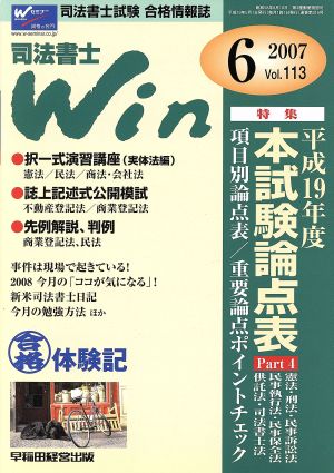 司法書士Win(2007年6月号)