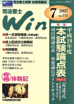 司法書士Win(2007年7月号)