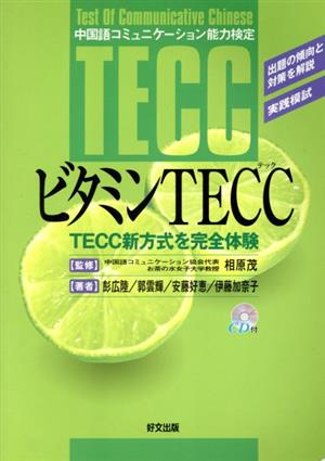 ビタミンTECC CD付