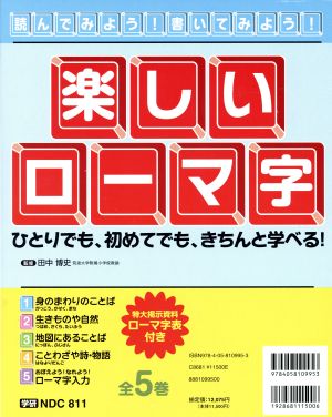 楽しいローマ字 全5巻