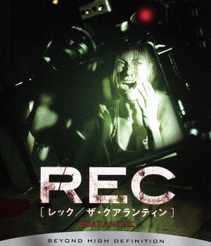 REC/レック:ザ・クアランティン(Blu-ray Disc)