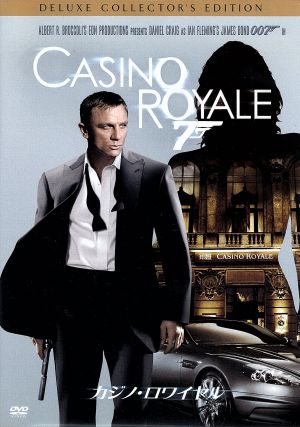 007/カジノ・ロワイヤル(2006) デラックス・コレクターズ・エディション