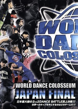 2008 WORLD DANCE COLOSSEUM JAPAN FINAL DVD