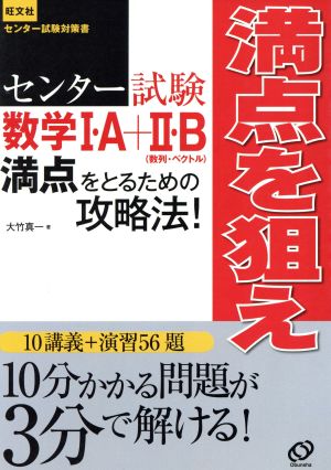 センター試験数学Ⅰ・A+Ⅱ・B 数列・ベクトル 満点をとるための攻略法！ センター試験対策書