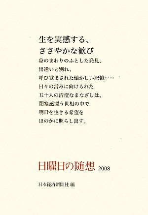 日曜日の随想(2008)