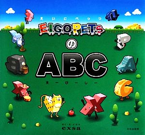 EIGOPETSのABC