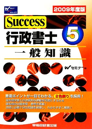 Success行政書士(5) 一般知識