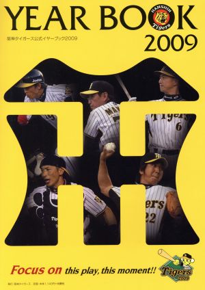 '09 阪神タイガース公式イヤーブック