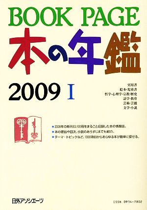 BOOK PAGE本の年鑑(2009)