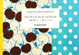 ヴィンテージドレスファブリック 可憐で愛らしい、上質のコットンたち