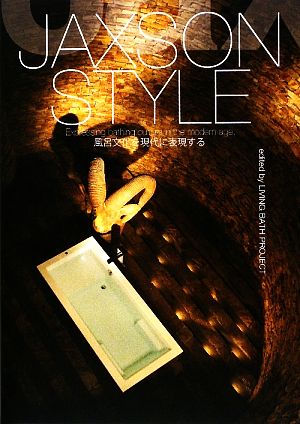 JAXSON STYLE風呂文化を現代に表現する