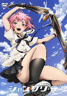 シャングリ・ラ 第1巻