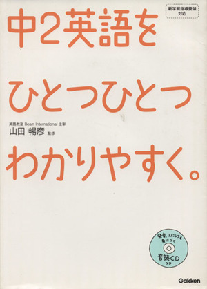 中2英語をひとつひとつわかりやすく。