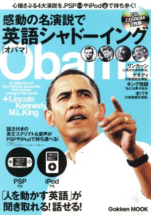 感動の名演説で英語シャドーイング