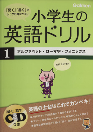 小学生の英語ドリル(1)