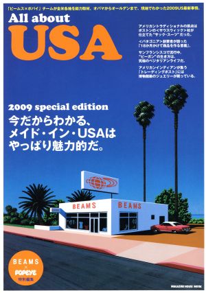 All about USA BEAMS×POPEYE特別編集 MAGAZINE HOUSE MOOK