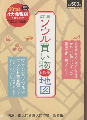 ソウル買い物お散歩地図