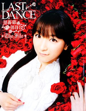 LAST DANCE 黒薔薇保存会The FILE